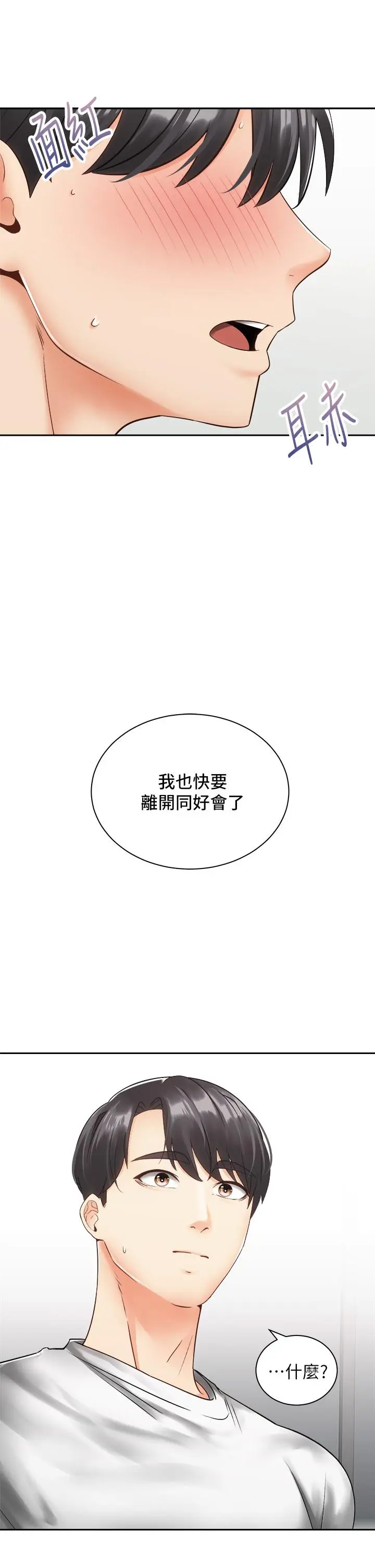 漫画《骑乘姿势预备~起!》第33话第13张图