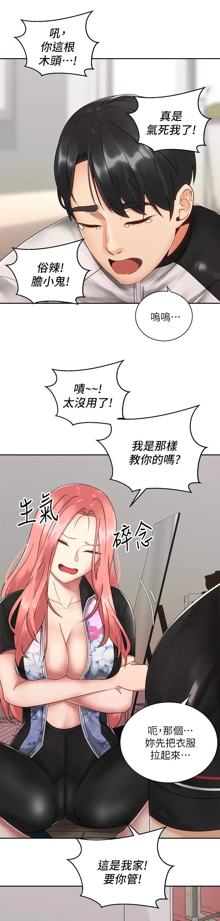 漫画《骑乘姿势预备~起!》第33话第29张图