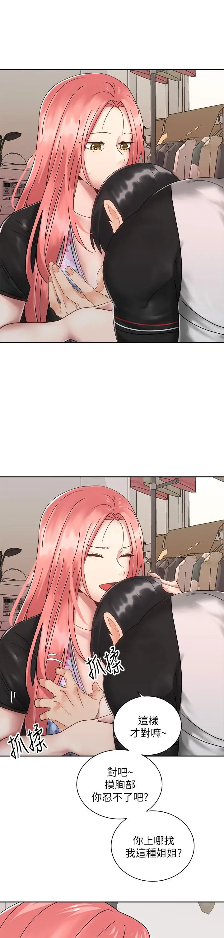 漫画《骑乘姿势预备~起!》第33话第32张图