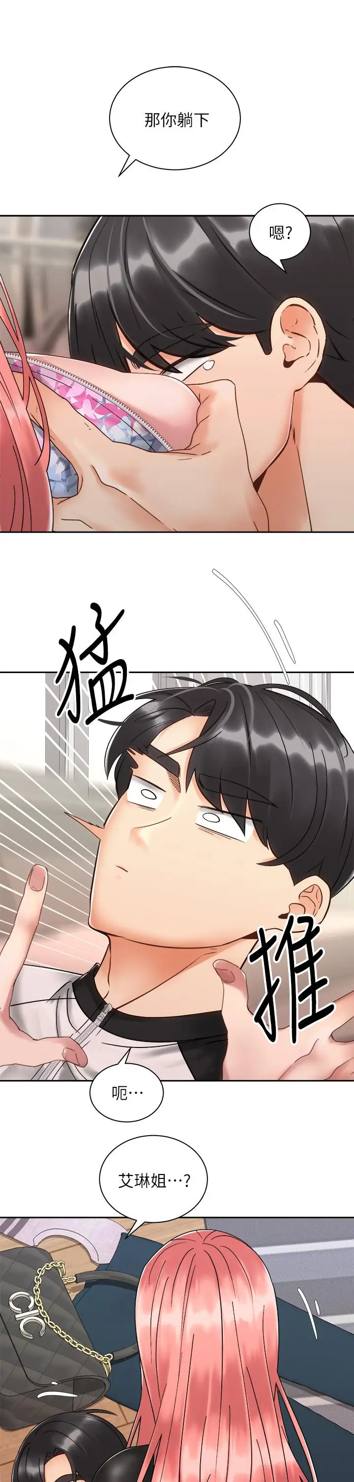 漫画《骑乘姿势预备~起!》第33话第35张图