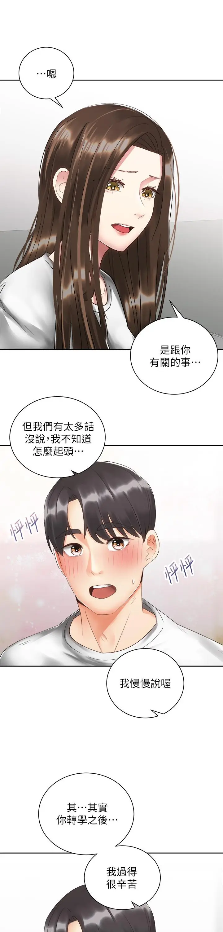 漫画《骑乘姿势预备~起!》第33话第7张图