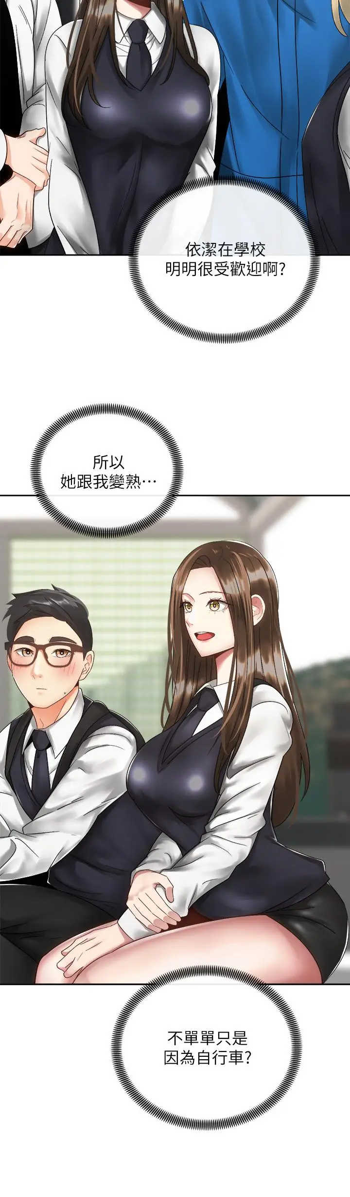 漫画《骑乘姿势预备~起!》第33话第9张图