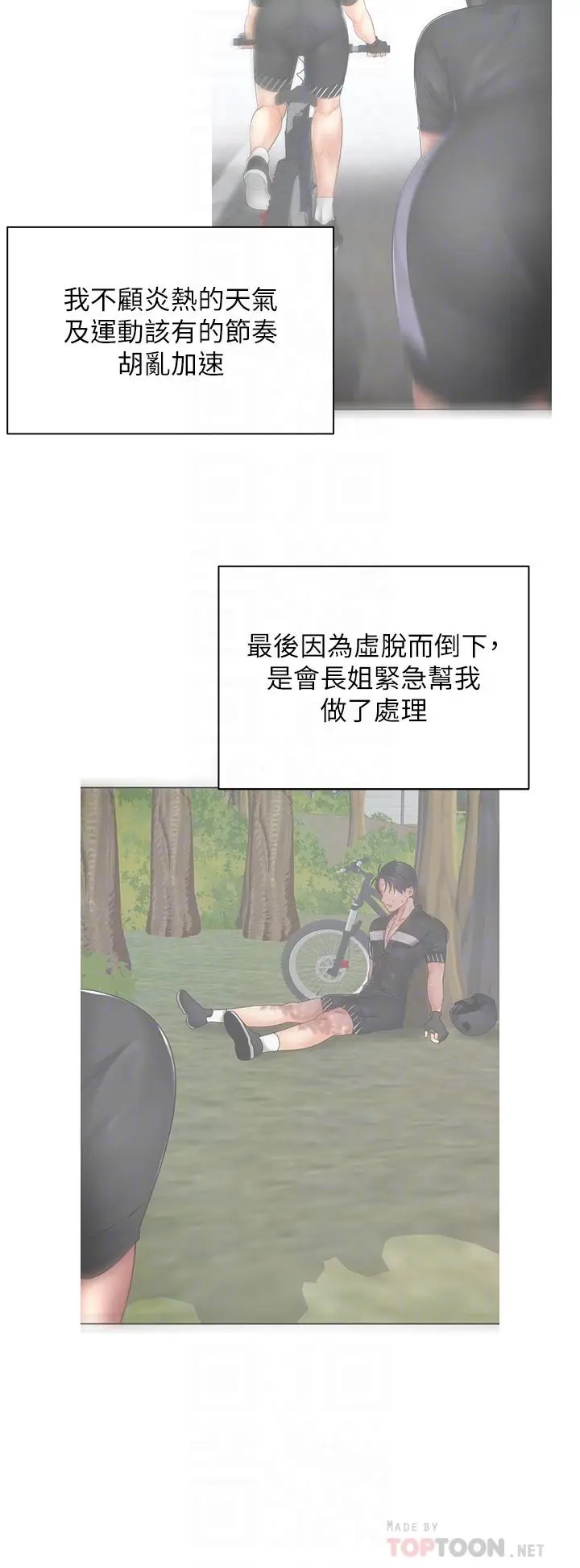 漫画《骑乘姿势预备~起!》第35话第10张图