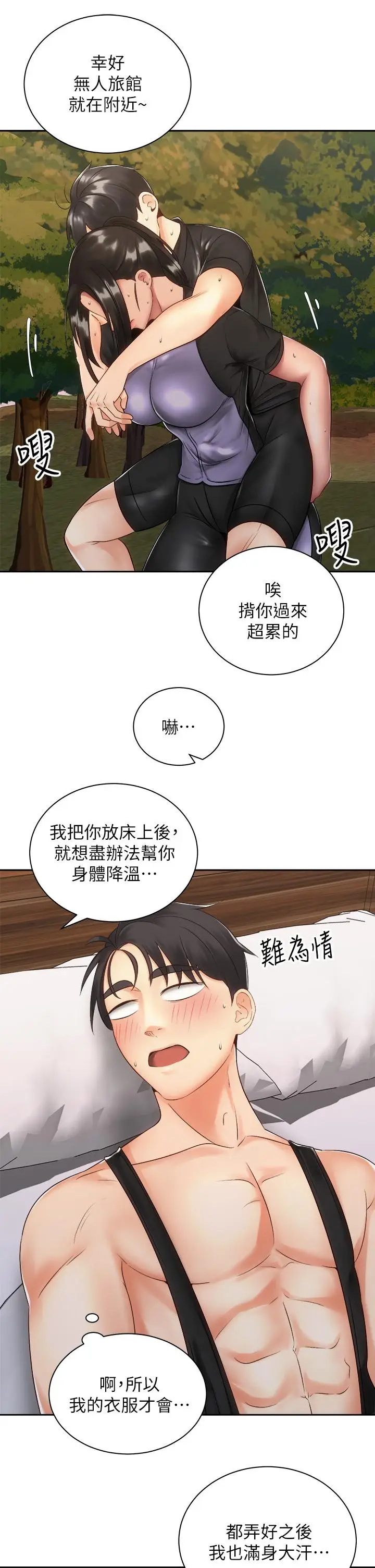 漫画《骑乘姿势预备~起!》第35话第11张图