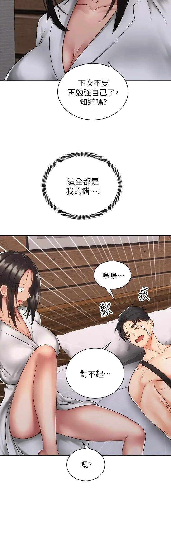 漫画《骑乘姿势预备~起!》第35话第13张图