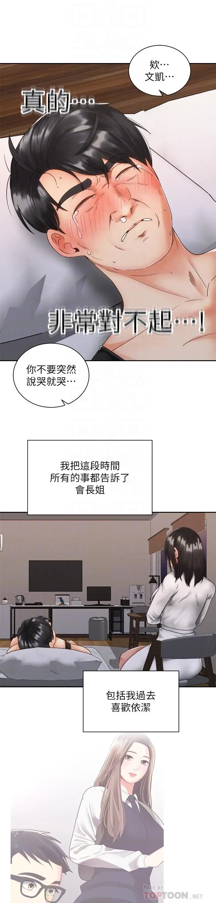 漫画《骑乘姿势预备~起!》第35话第14张图