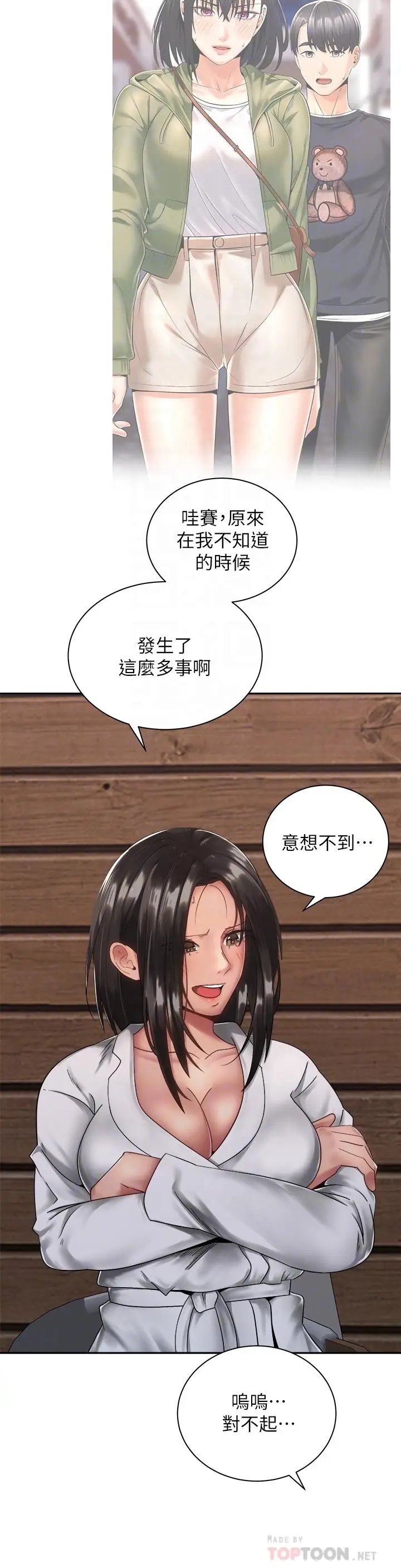 漫画《骑乘姿势预备~起!》第35话第16张图