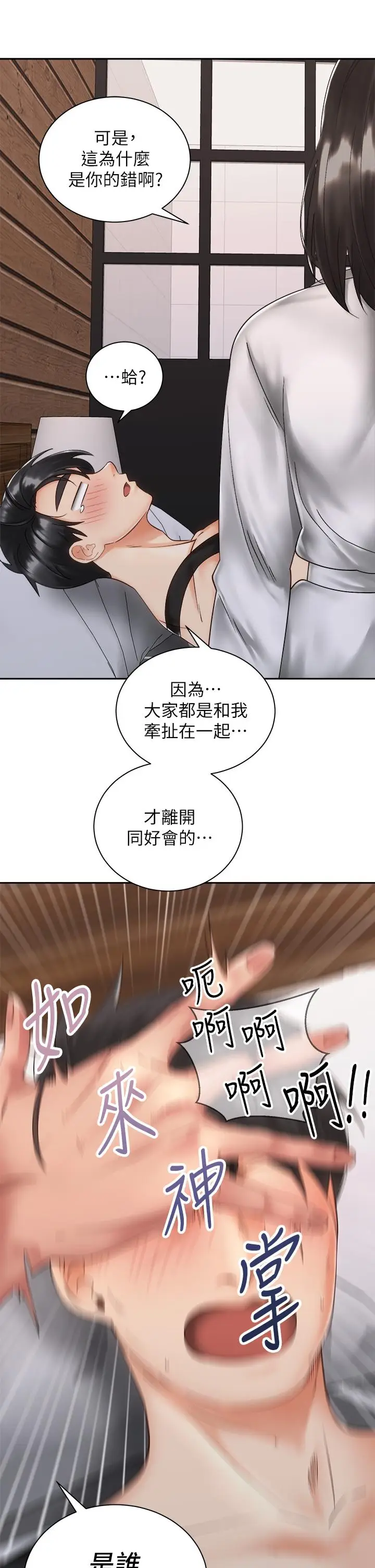 漫画《骑乘姿势预备~起!》第35话第17张图