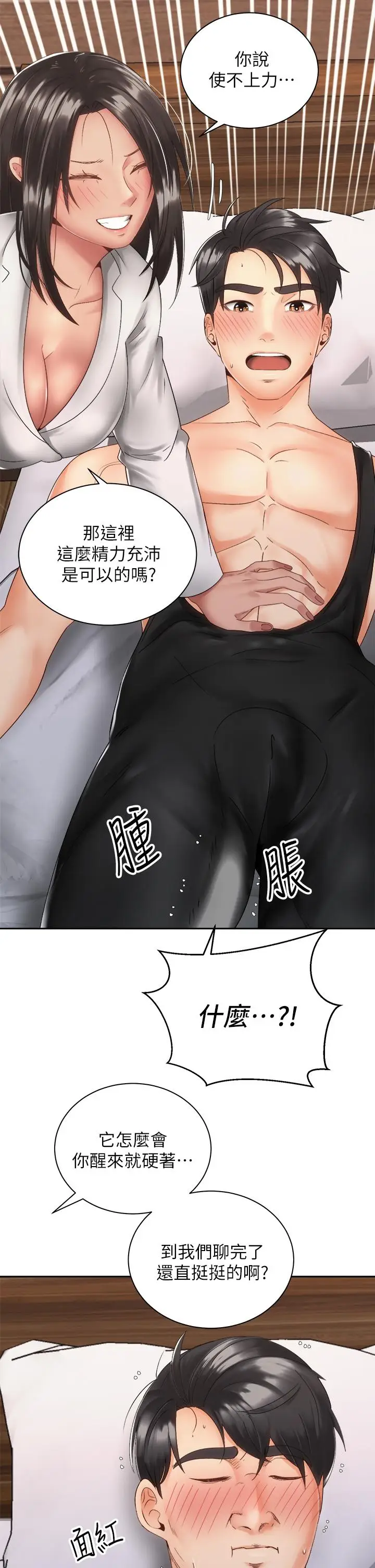 漫画《骑乘姿势预备~起!》第35话第21张图