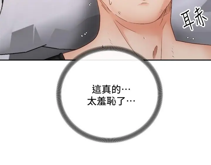 漫画《骑乘姿势预备~起!》第35话第22张图