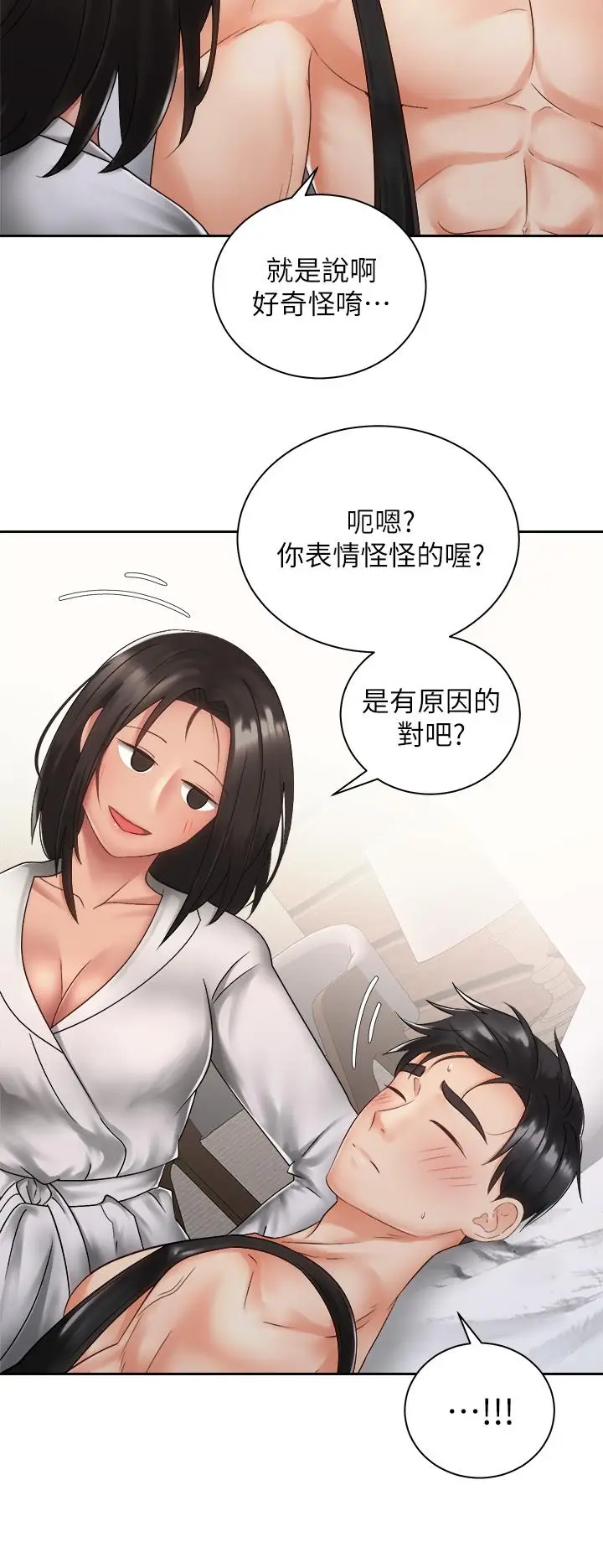 漫画《骑乘姿势预备~起!》第35话第25张图