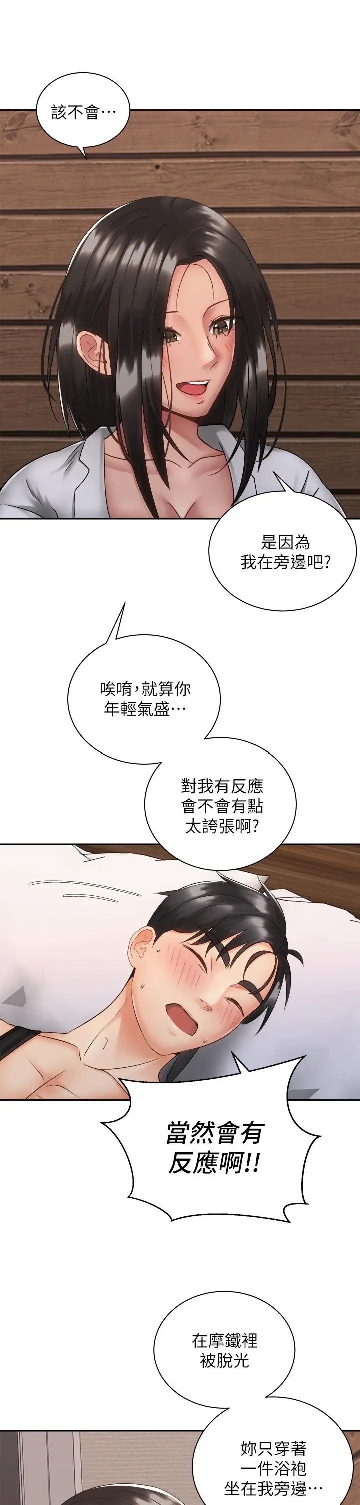 漫画《骑乘姿势预备~起!》第35话第26张图