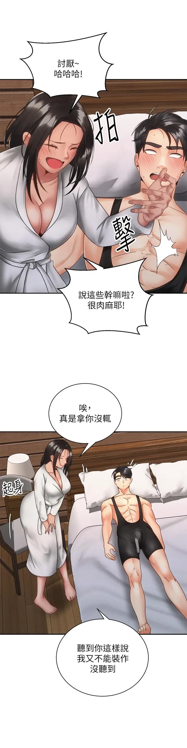漫画《骑乘姿势预备~起!》第35话第28张图