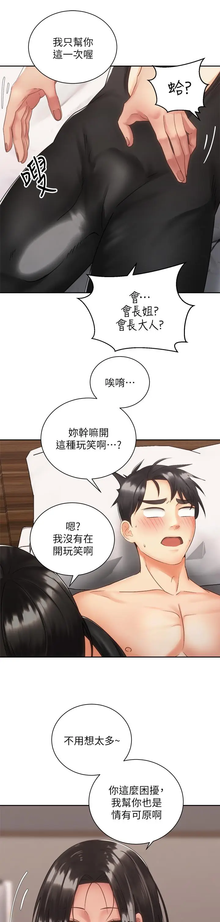 漫画《骑乘姿势预备~起!》第35话第29张图