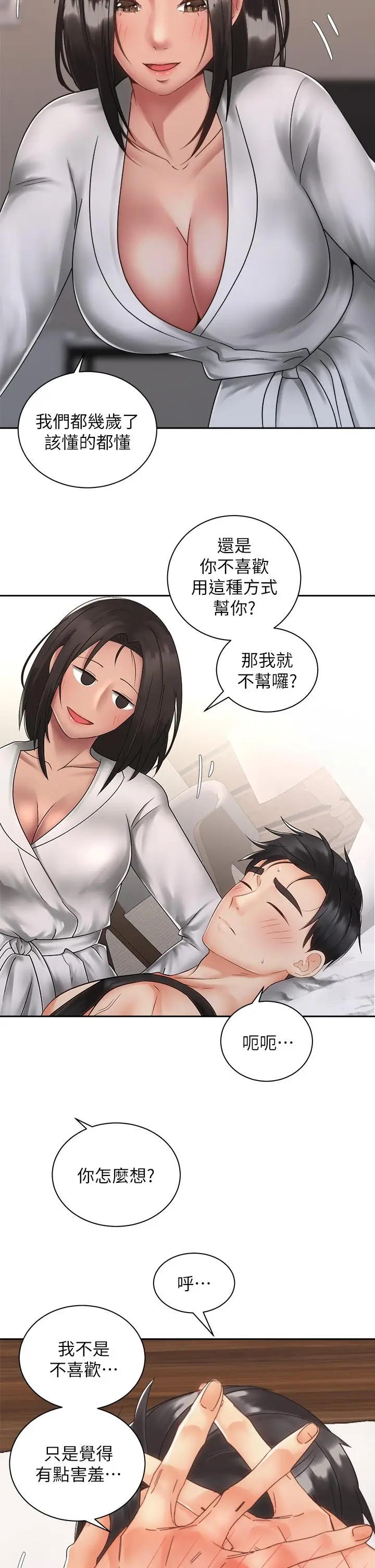 漫画《骑乘姿势预备~起!》第35话第30张图