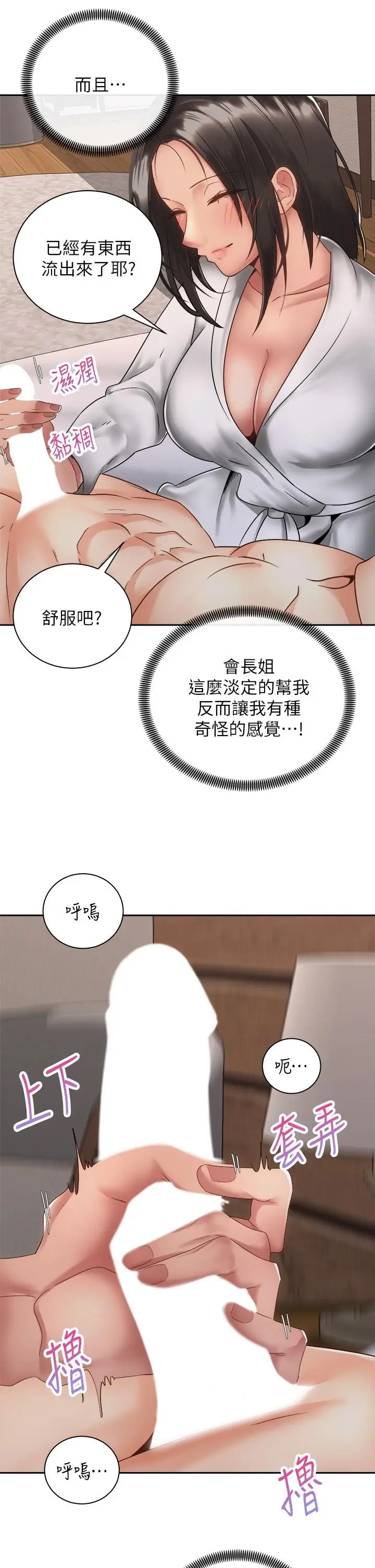 漫画《骑乘姿势预备~起!》第35话第35张图