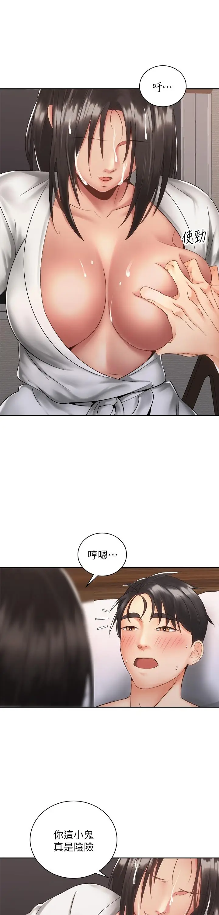 漫画《骑乘姿势预备~起!》第35话第41张图
