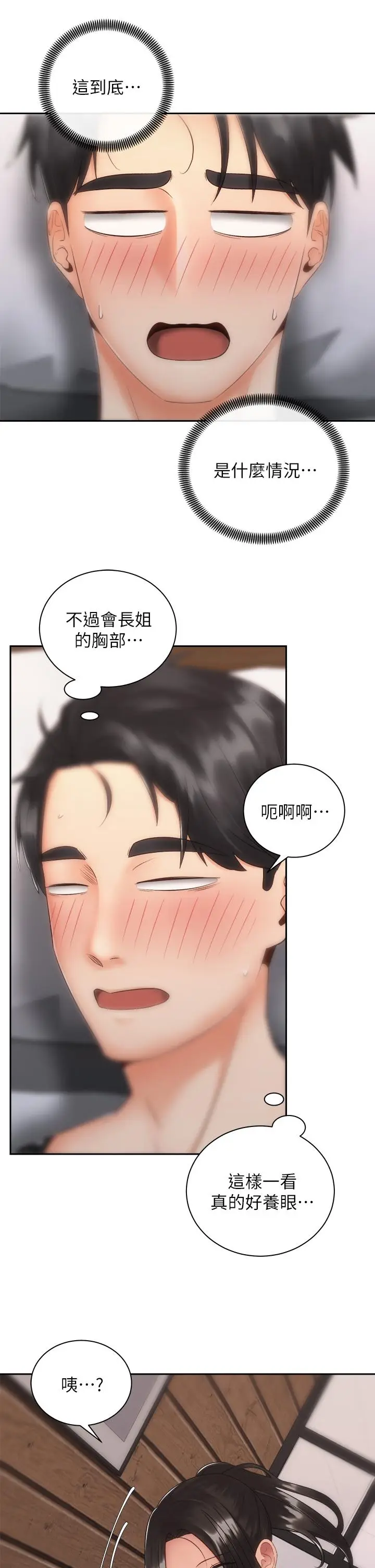 漫画《骑乘姿势预备~起!》第35话第5张图