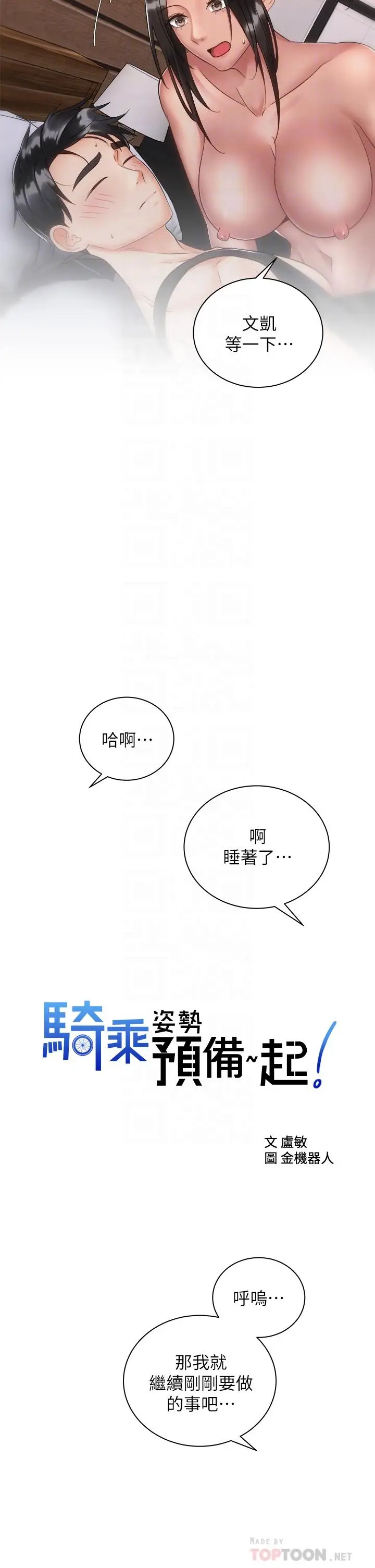 漫画《骑乘姿势预备~起!》第35话第6张图