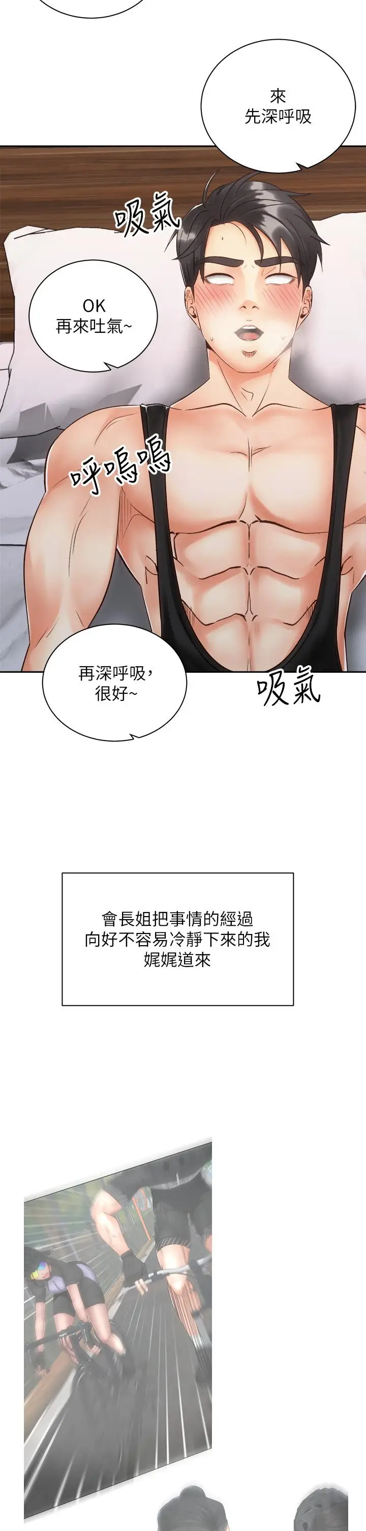 漫画《骑乘姿势预备~起!》第35话第9张图