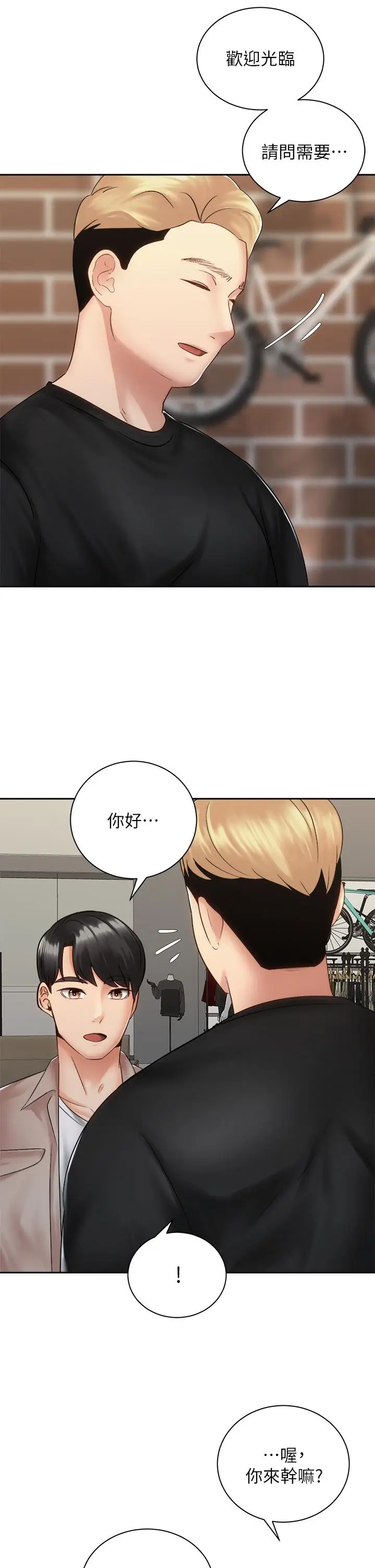 漫画《骑乘姿势预备~起!》第36话第17张图