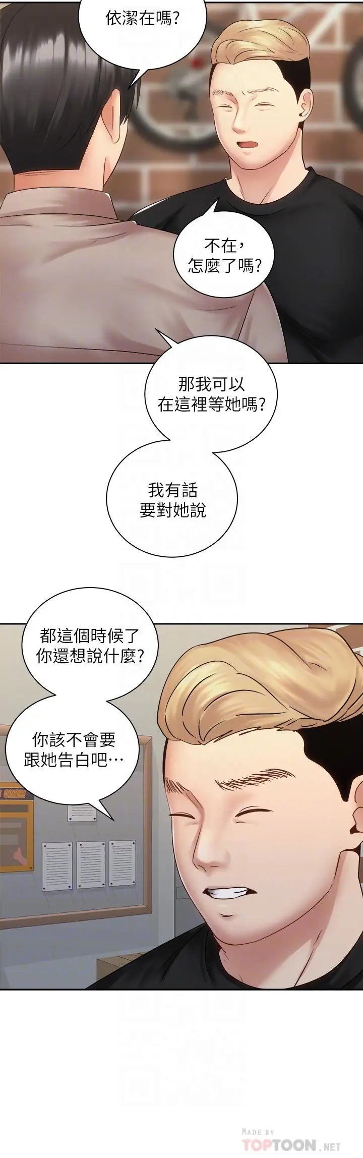 漫画《骑乘姿势预备~起!》第36话第18张图
