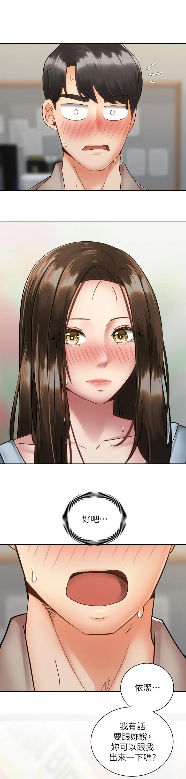 漫画《骑乘姿势预备~起!》第36话第22张图