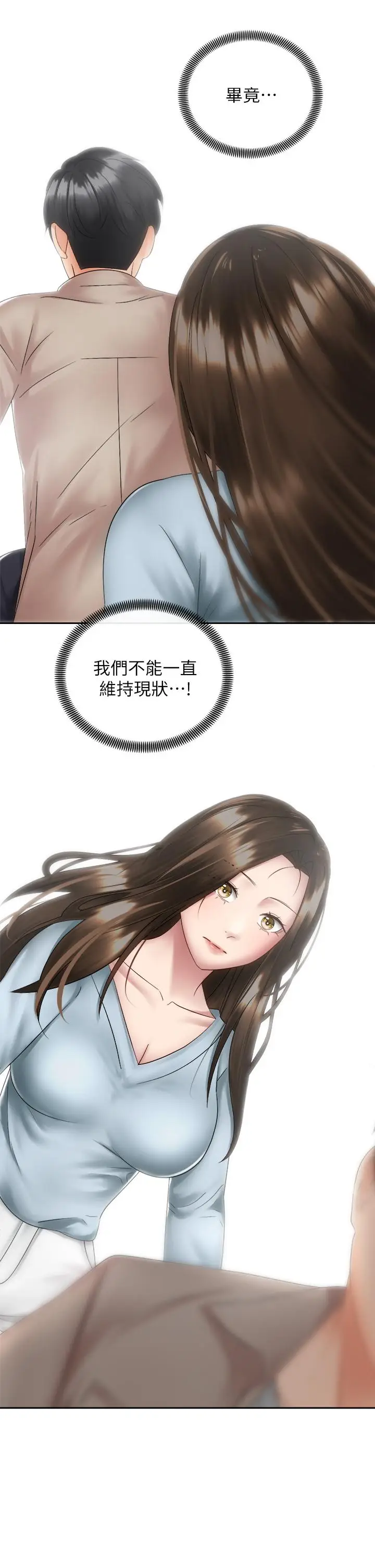 漫画《骑乘姿势预备~起!》第36话第28张图