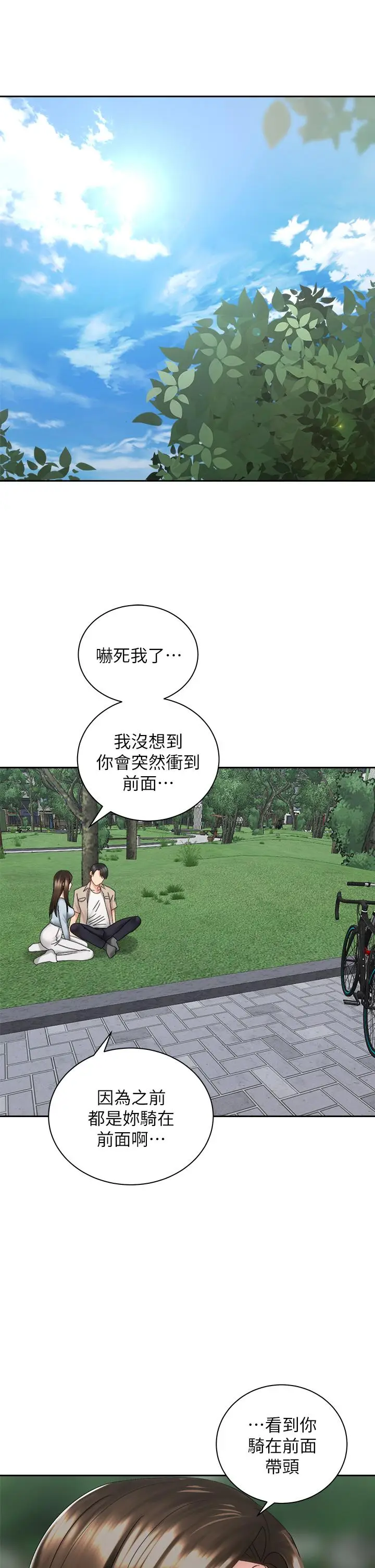 漫画《骑乘姿势预备~起!》第36话第29张图