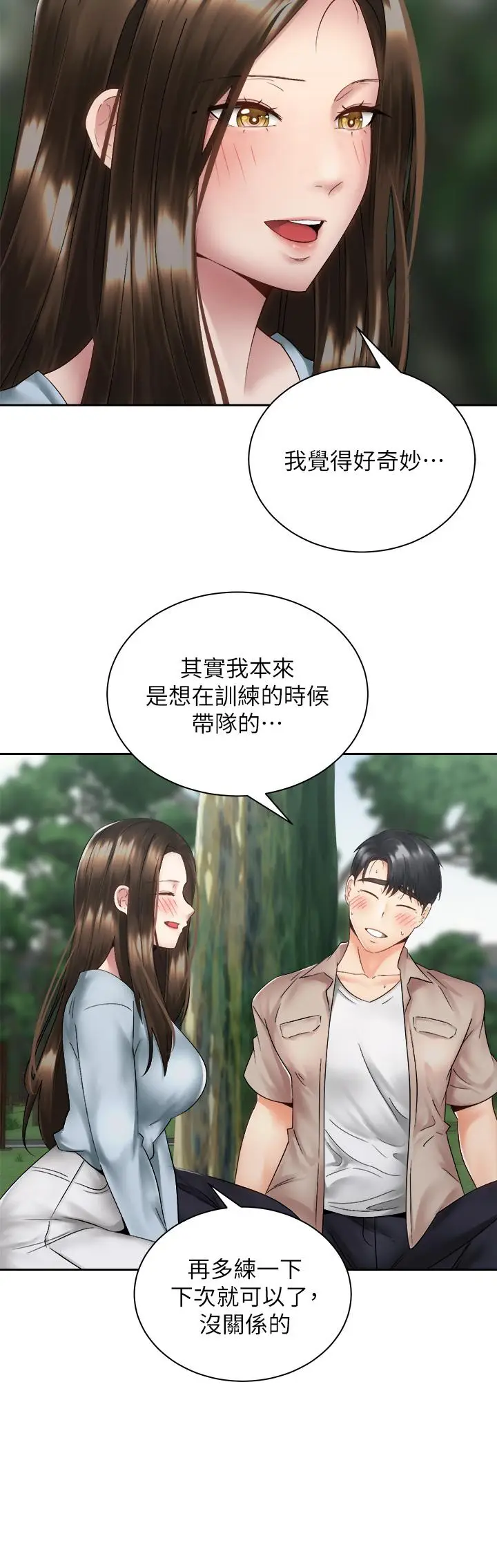 漫画《骑乘姿势预备~起!》第36话第30张图