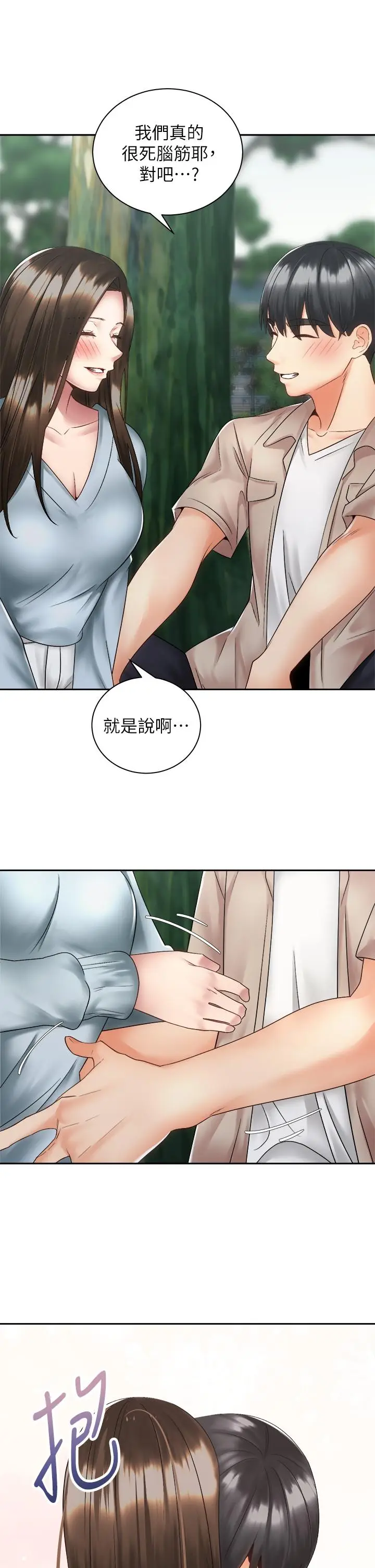 漫画《骑乘姿势预备~起!》第36话第37张图