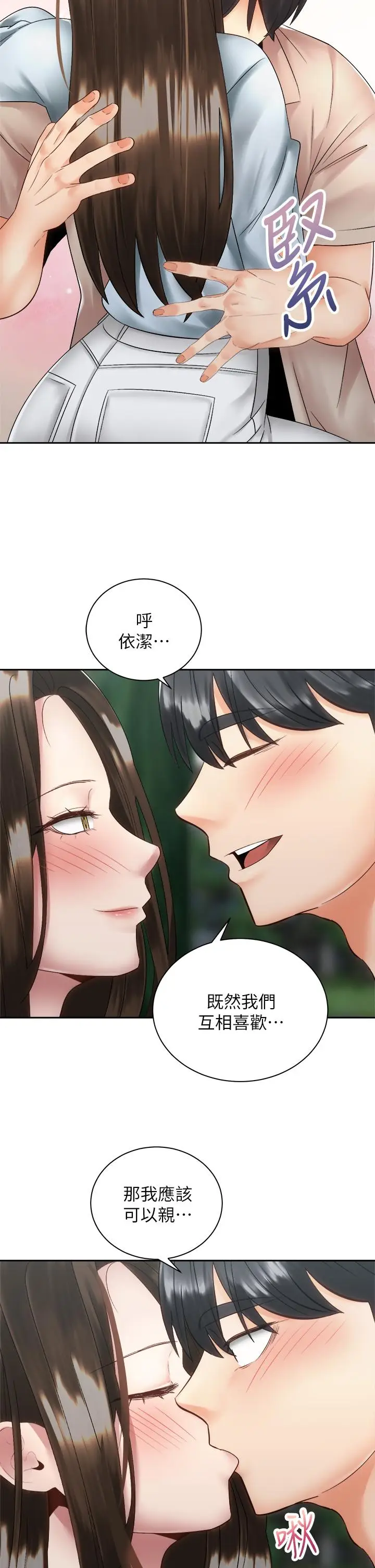 漫画《骑乘姿势预备~起!》第36话第38张图
