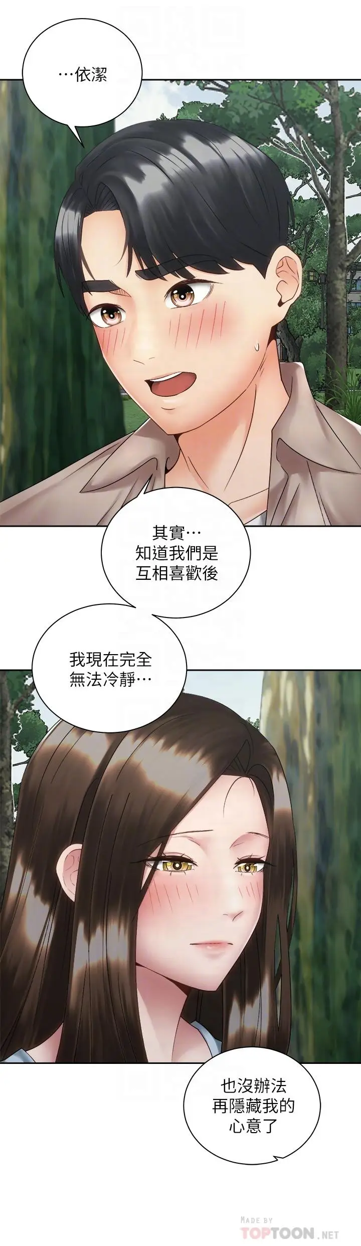 漫画《骑乘姿势预备~起!》第37话第10张图
