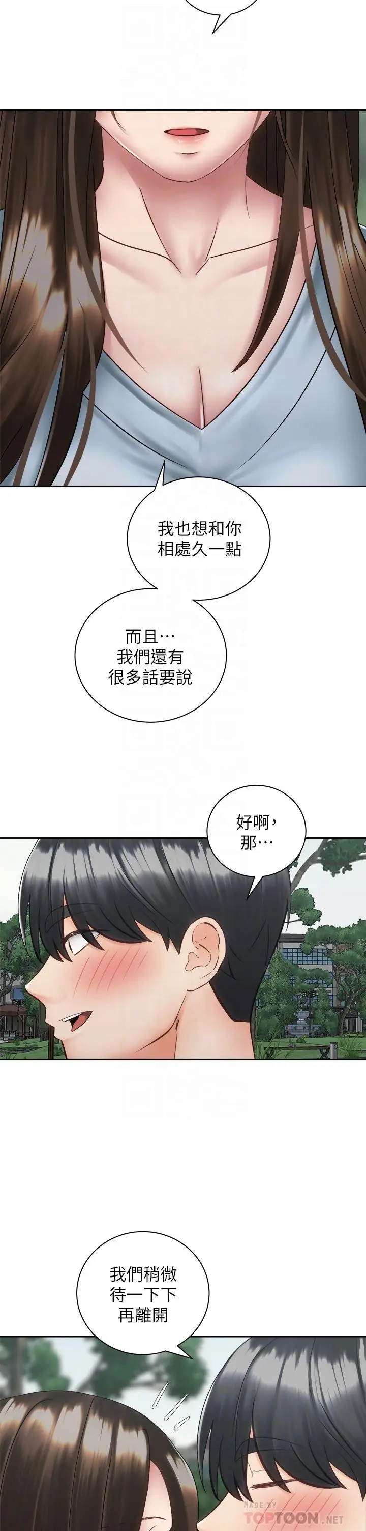 漫画《骑乘姿势预备~起!》第37话第12张图