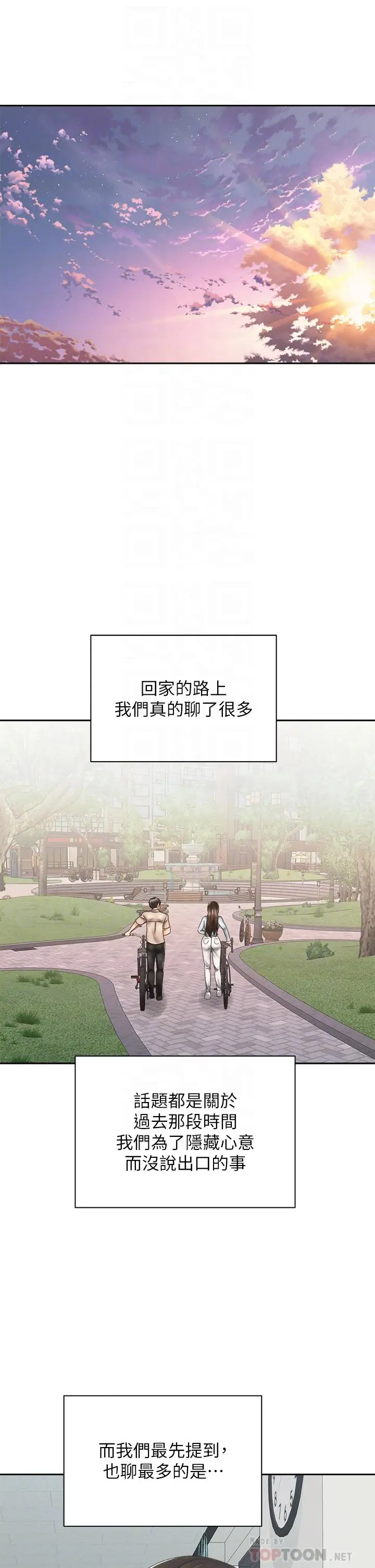 漫画《骑乘姿势预备~起!》第37话第14张图