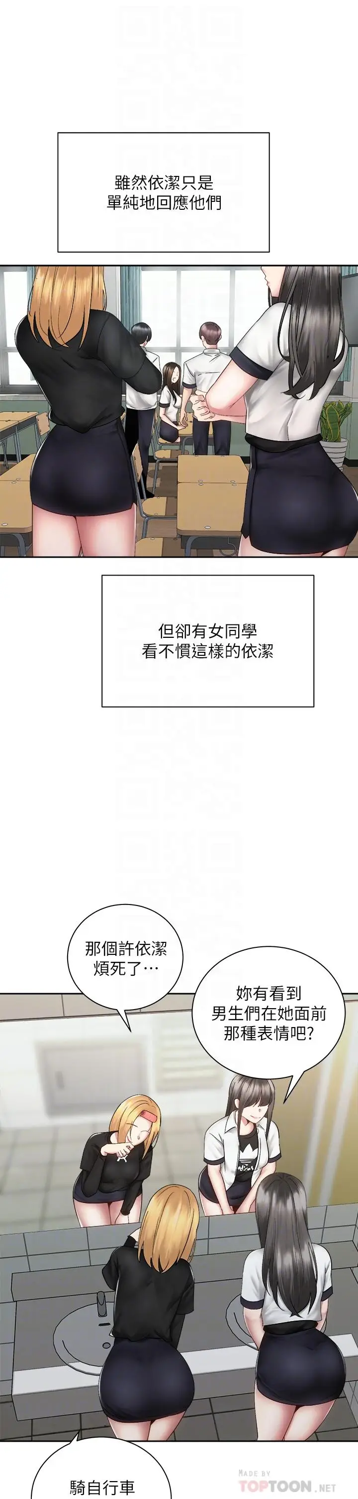 漫画《骑乘姿势预备~起!》第37话第18张图