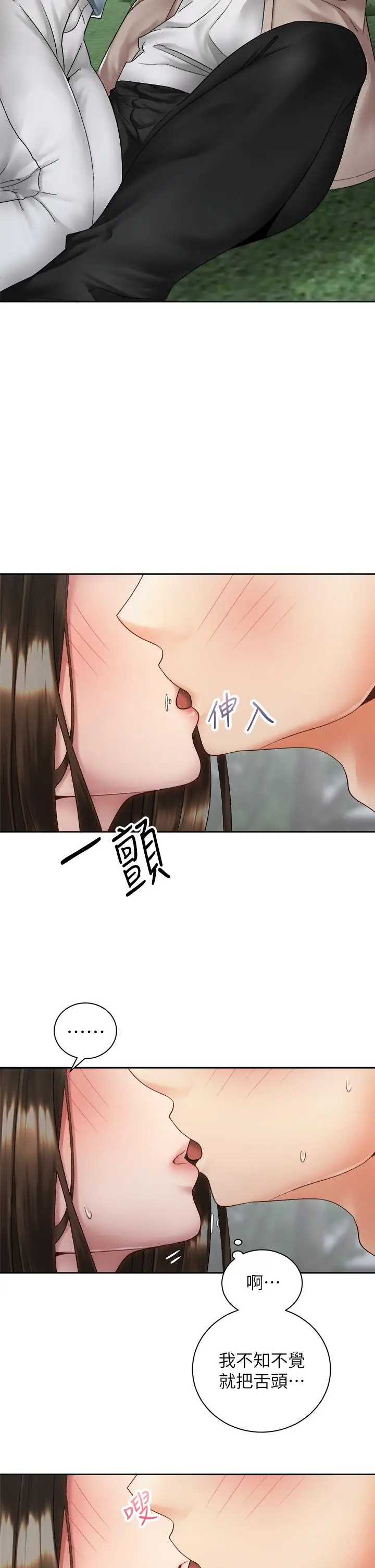 漫画《骑乘姿势预备~起!》第37话第2张图