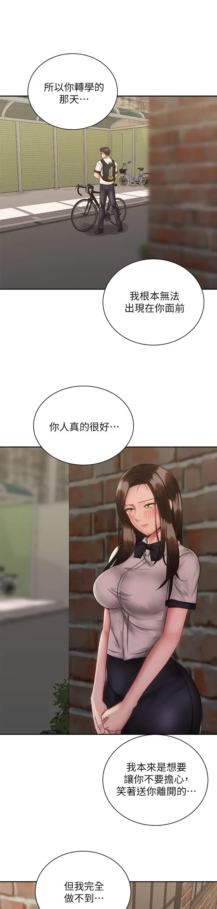 漫画《骑乘姿势预备~起!》第37话第21张图