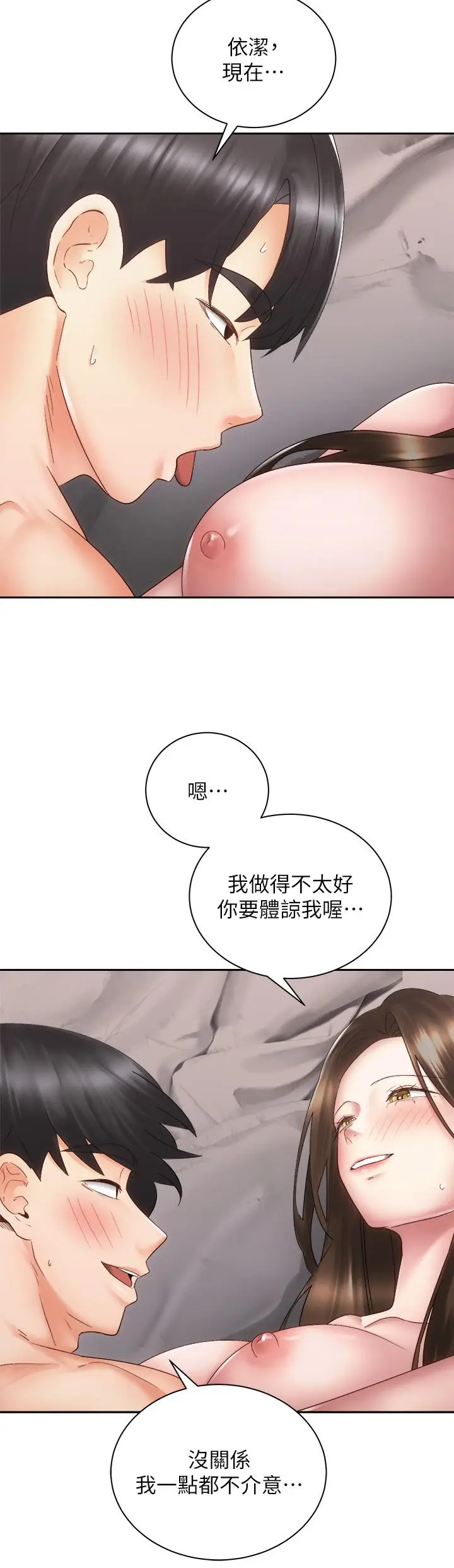 漫画《骑乘姿势预备~起!》第37话第34张图