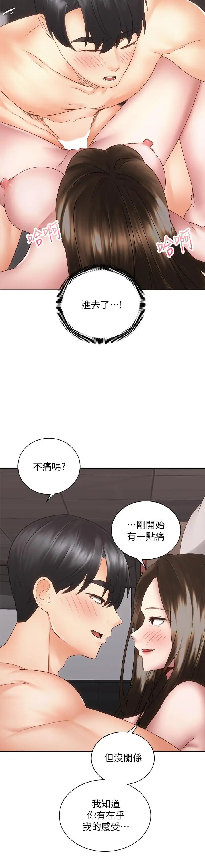 漫画《骑乘姿势预备~起!》第37话第39张图