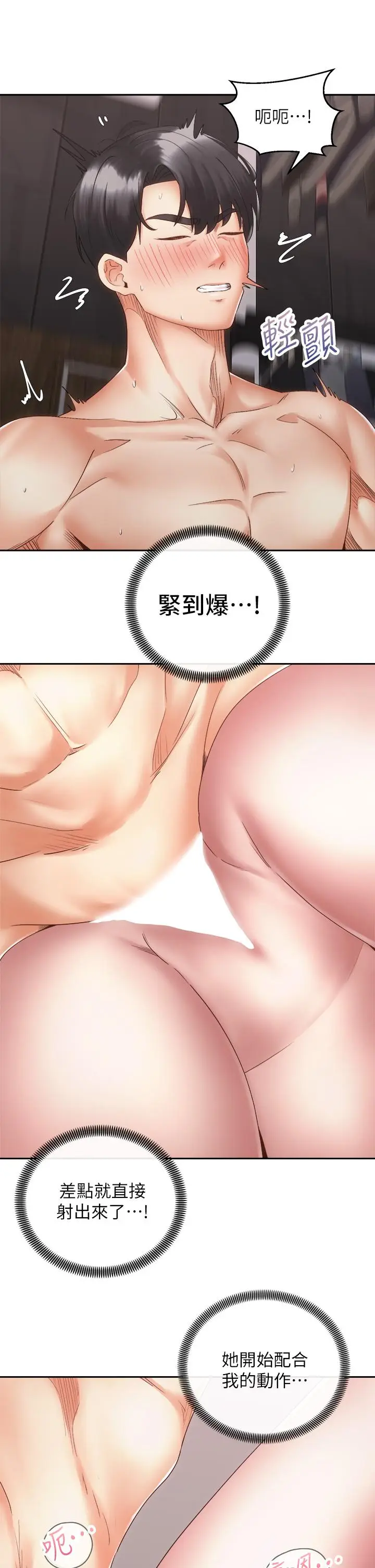 漫画《骑乘姿势预备~起!》第38话第13张图