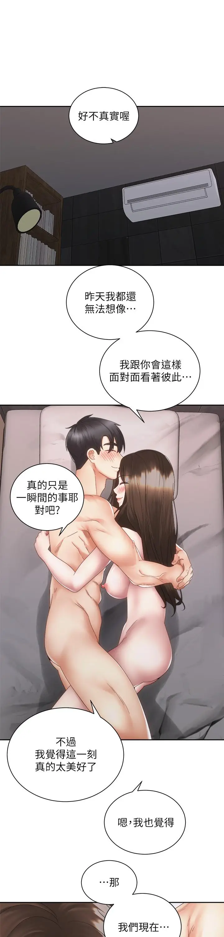 漫画《骑乘姿势预备~起!》第38话第22张图