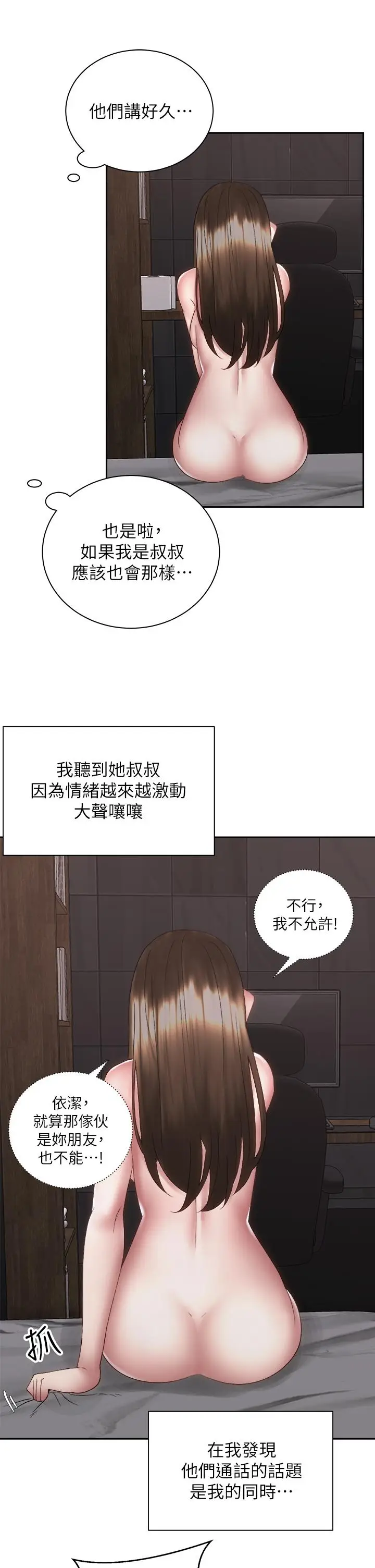 漫画《骑乘姿势预备~起!》第38话第25张图