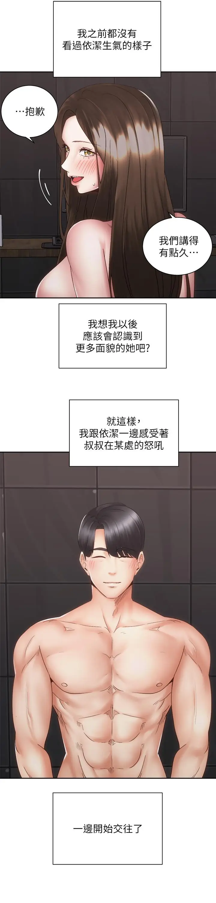 漫画《骑乘姿势预备~起!》第38话第28张图