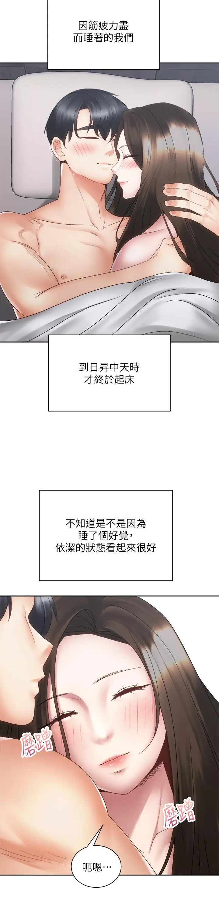 漫画《骑乘姿势预备~起!》第38话第40张图