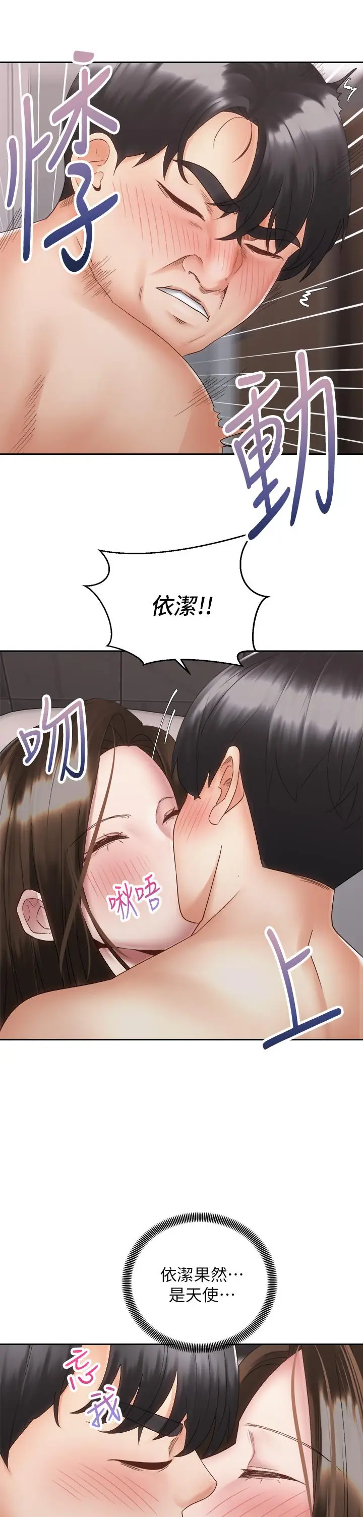 漫画《骑乘姿势预备~起!》第38话第7张图