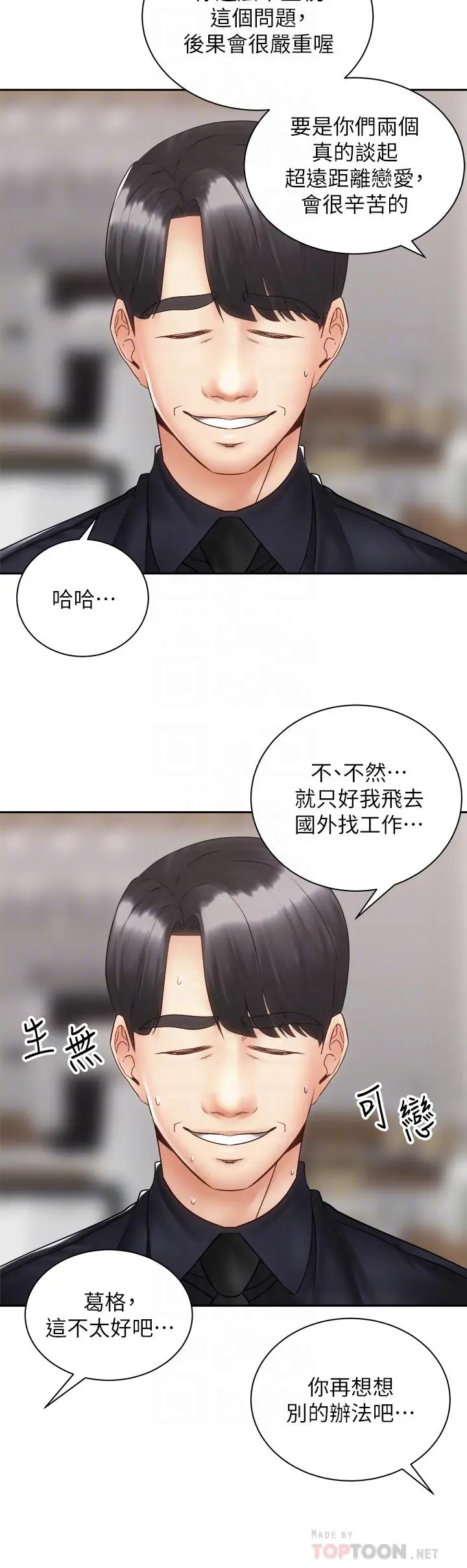 漫画《骑乘姿势预备~起!》第39话第10张图