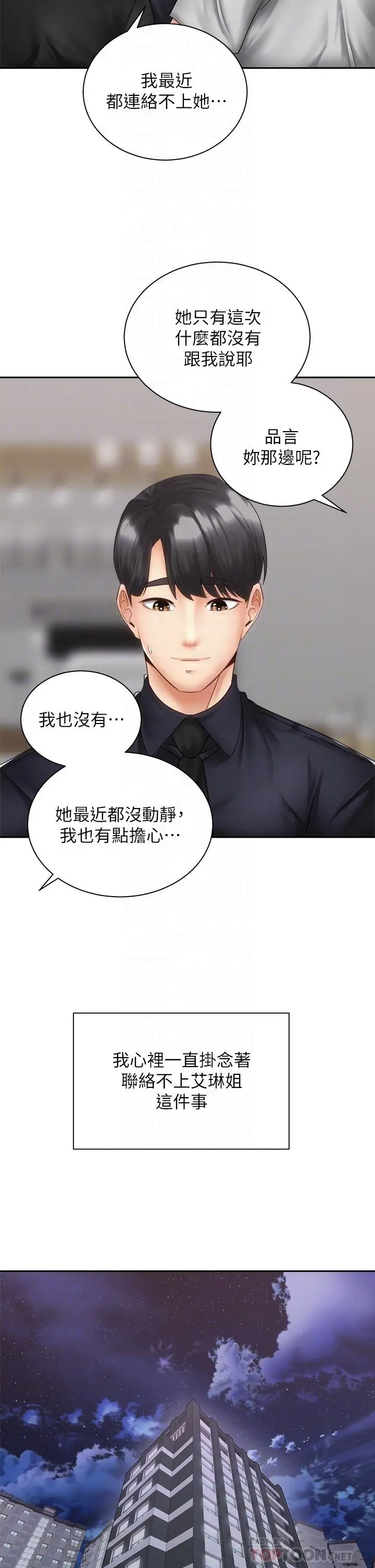 漫画《骑乘姿势预备~起!》第39话第12张图