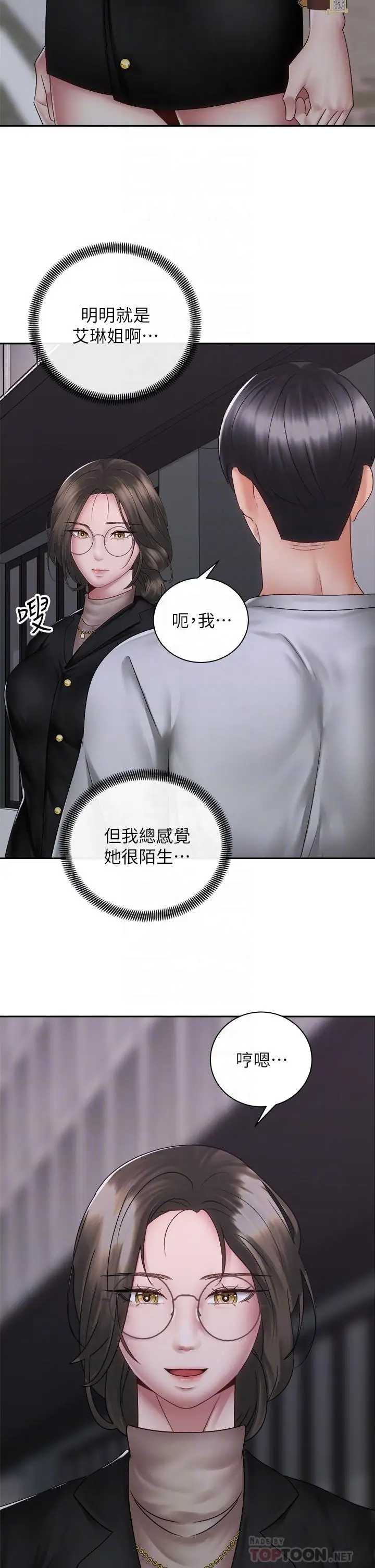 漫画《骑乘姿势预备~起!》第39话第18张图