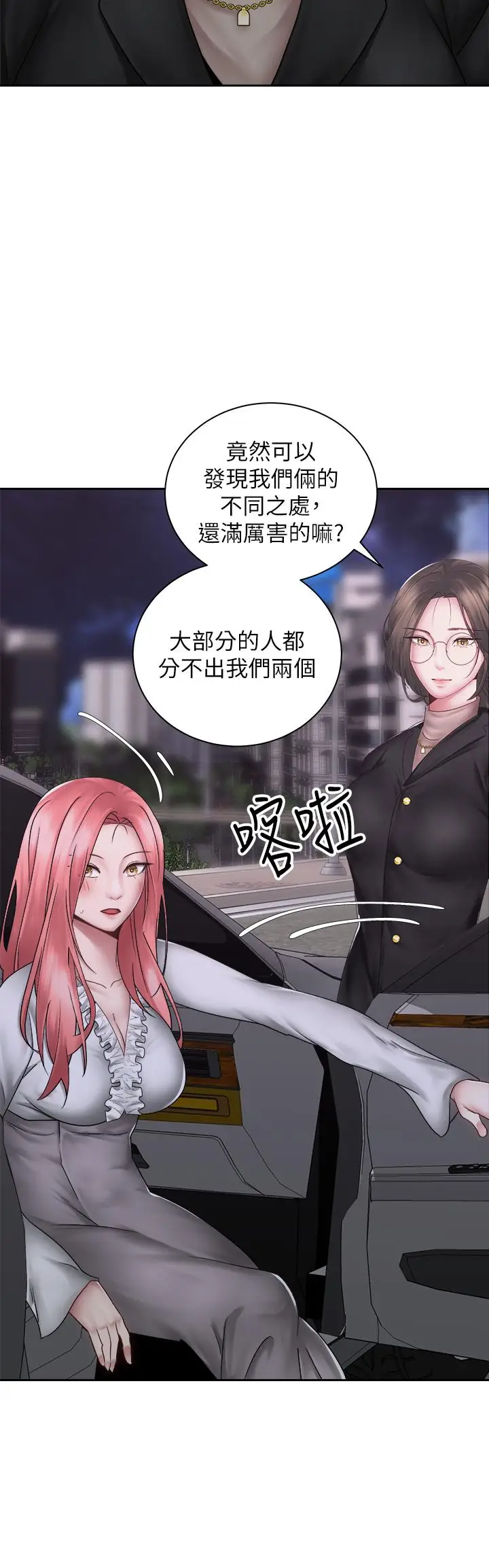 漫画《骑乘姿势预备~起!》第39话第19张图